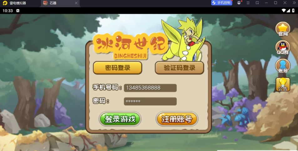 典藏怀旧手游【冰河石器时代】-KK源码网