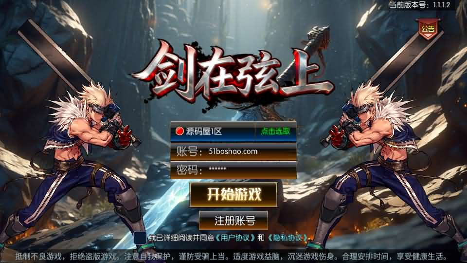 横版闯关手游【全明星之抗日剑在弦上阿拉德】-KK源码网