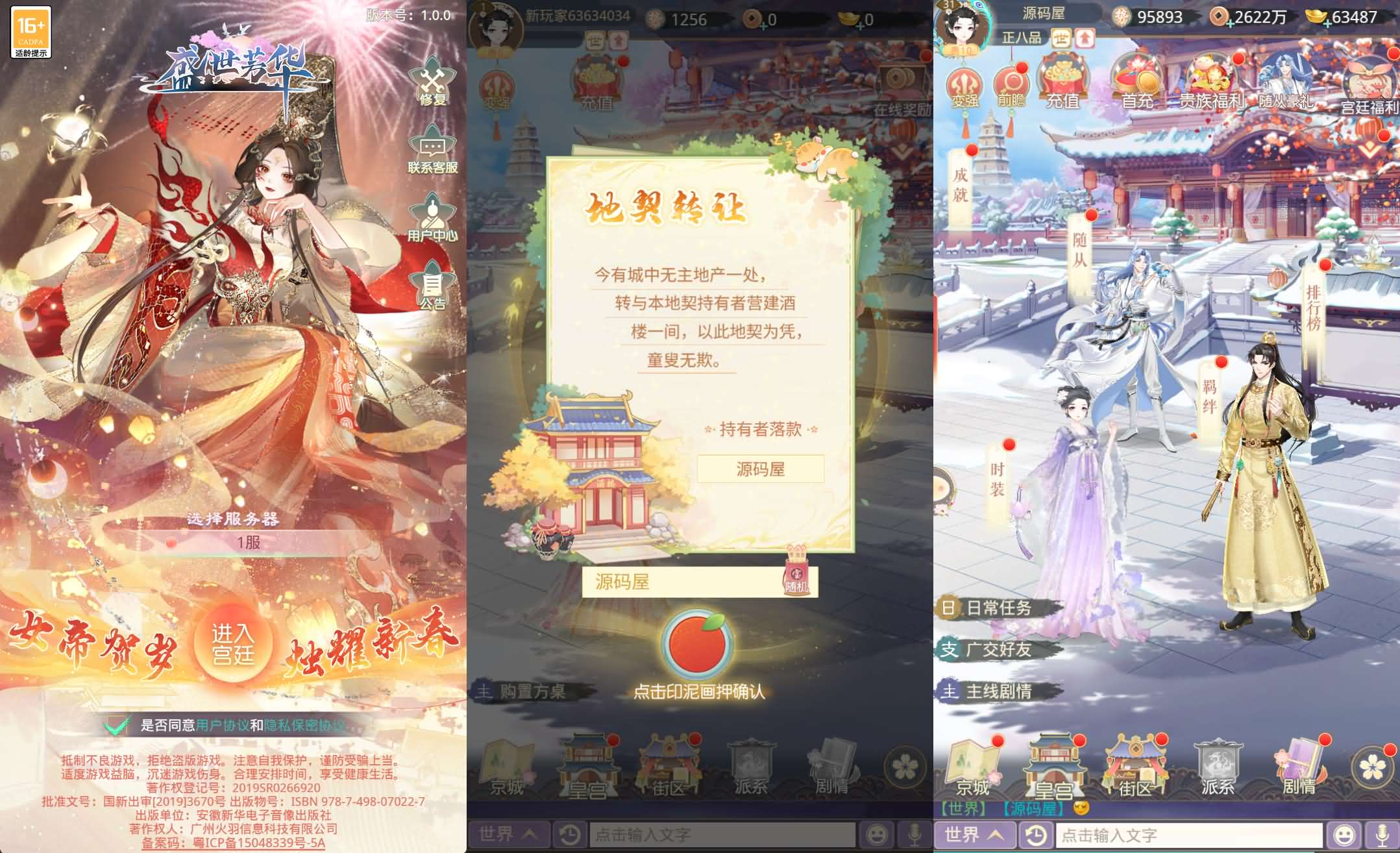 三网H5宫斗养成游戏【盛世芳華H5多区跨服代金券内购版】-KK源码网